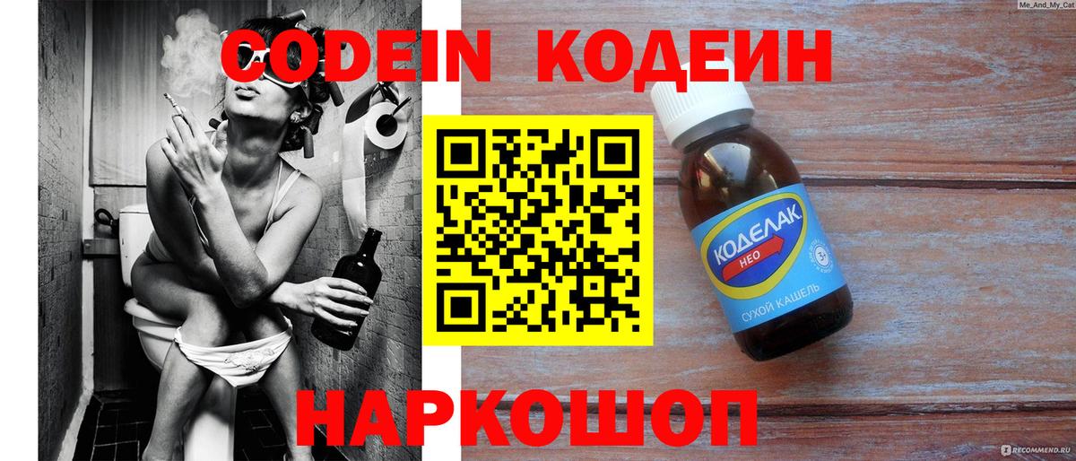 Кодеиновый сироп Lean Purple Drank Омск