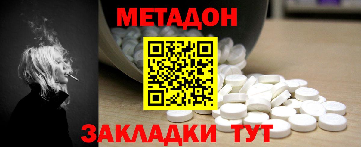МЕТАДОН methadone  Метадон мёд  hydra зеркало  Вход с VPN  Омск 