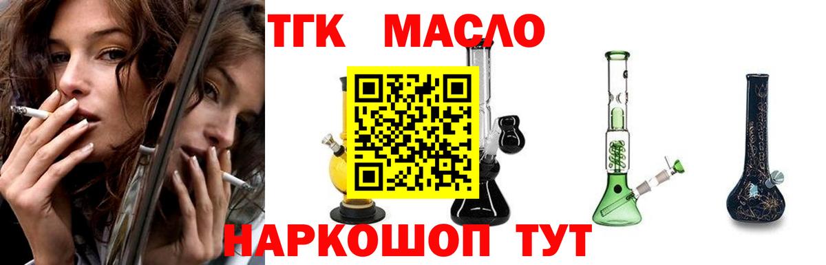 Дистиллят ТГК THC oil Омск